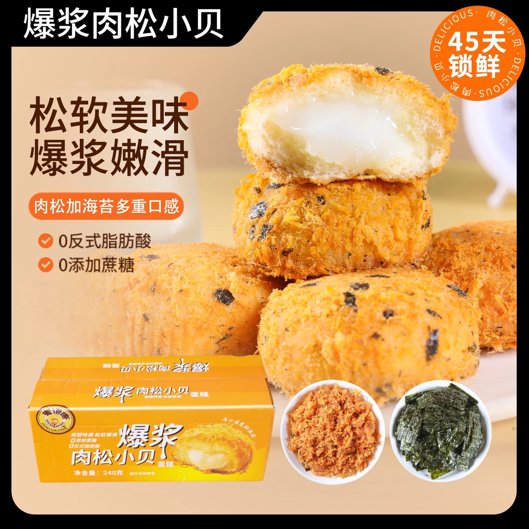 1箱6个爆浆肉松小贝蛋糕早点面包0蔗糖0反式脂肪酸