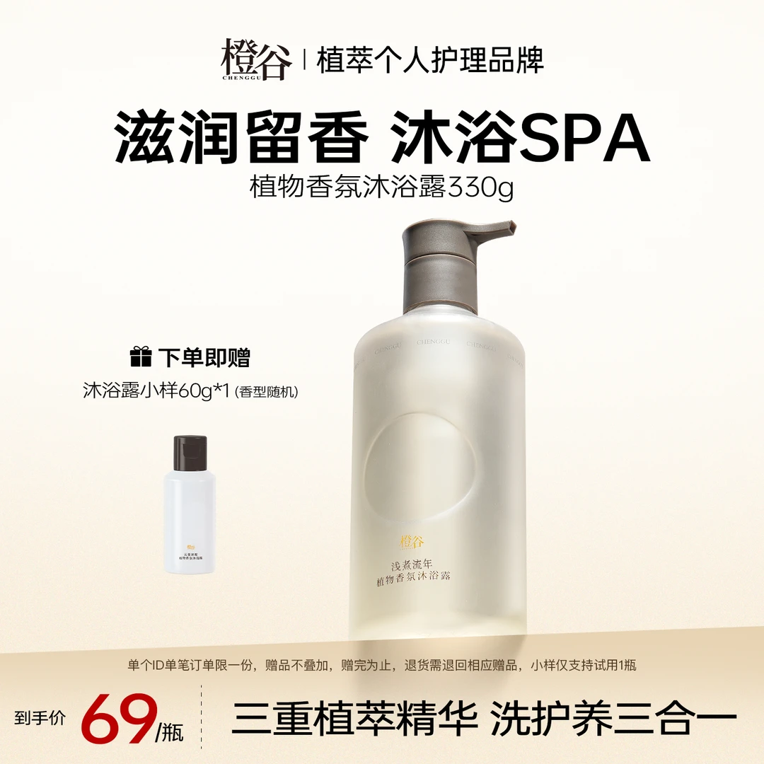 【专属】橙谷植萃香氛沐浴露保湿清洁滋润不假滑秋冬持久留香沐浴液