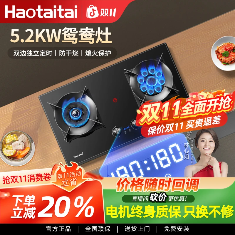 haotaitai5.2KW智能防干烧定时灶双一级能效家用猛火灶双灶2419