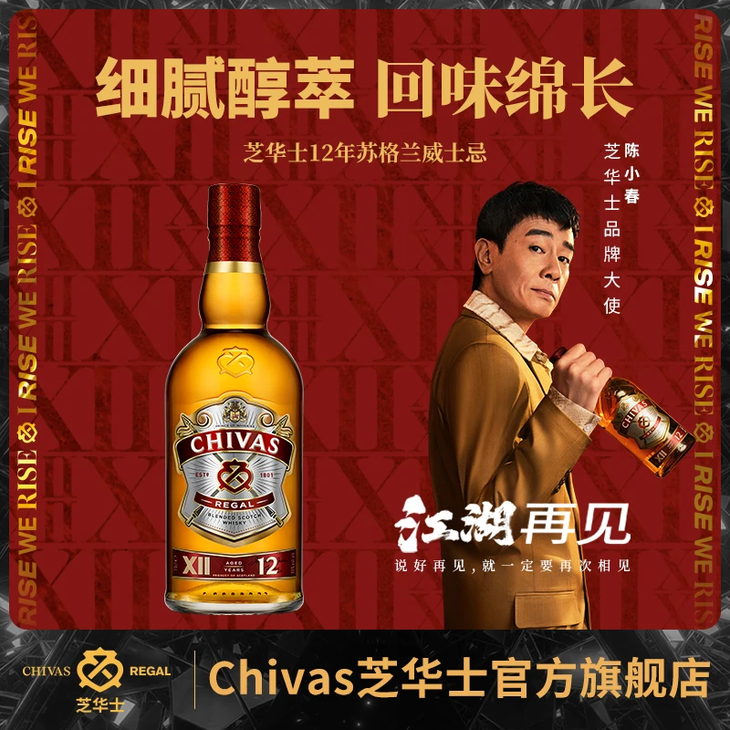 【陈小春同款】芝华士12年苏格兰调和型威士忌1000ml 原瓶进口
