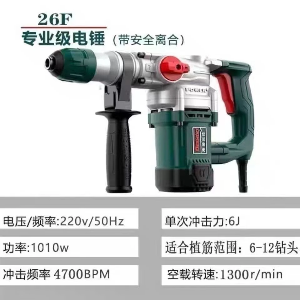 德硕26F电锤,高效直径离合电锤1010W