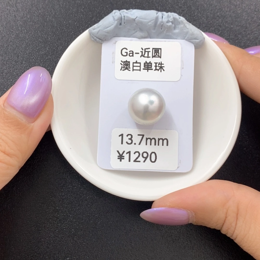 瓶***子海水珍珠未镶嵌澳白裸珠澳白裸珠 13.7mm利