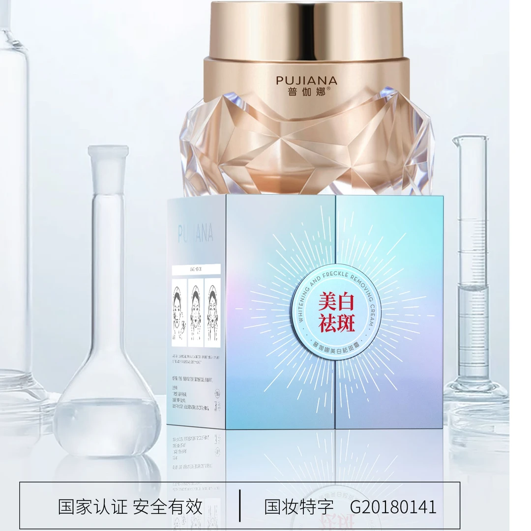 普伽娜美白祛斑霜