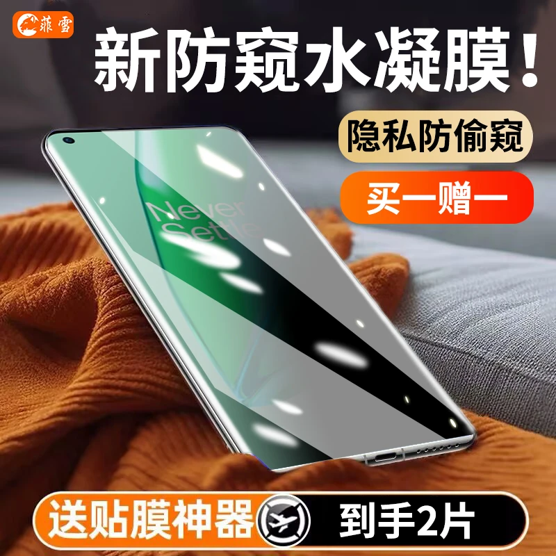 适用一加9pro手机膜防窥水凝膜1+9pro曲屏全屏覆盖高清防刮花贴膜