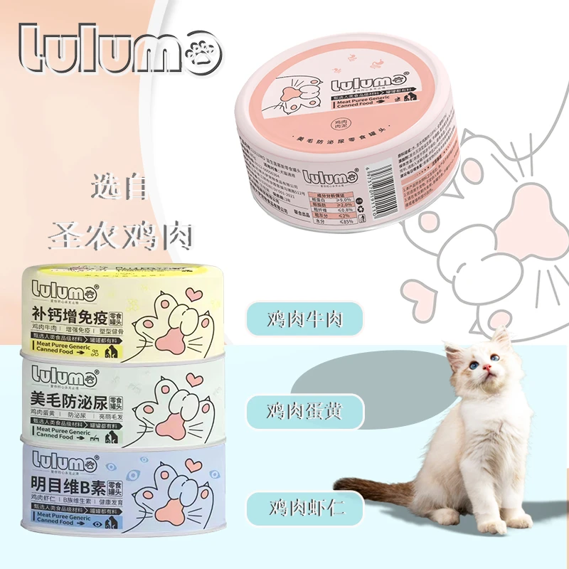 lulumo猫咪补水营养罐头猫咪补水明目防泌尿补钙圣农鸡肉罐头24罐