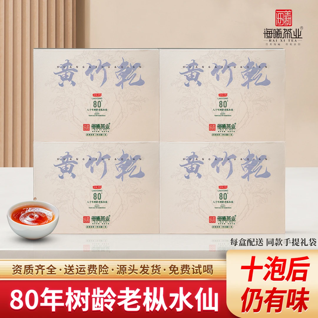 半山有约武夷老枞水仙岩茶特级乌龙茶醇厚持久耐泡高端茶叶礼盒装