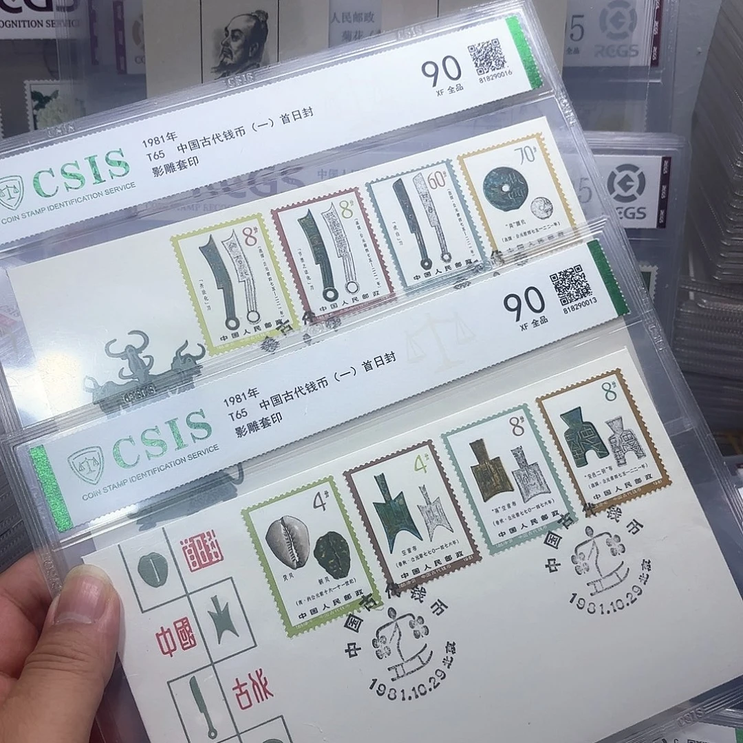 T65套票首日封一套