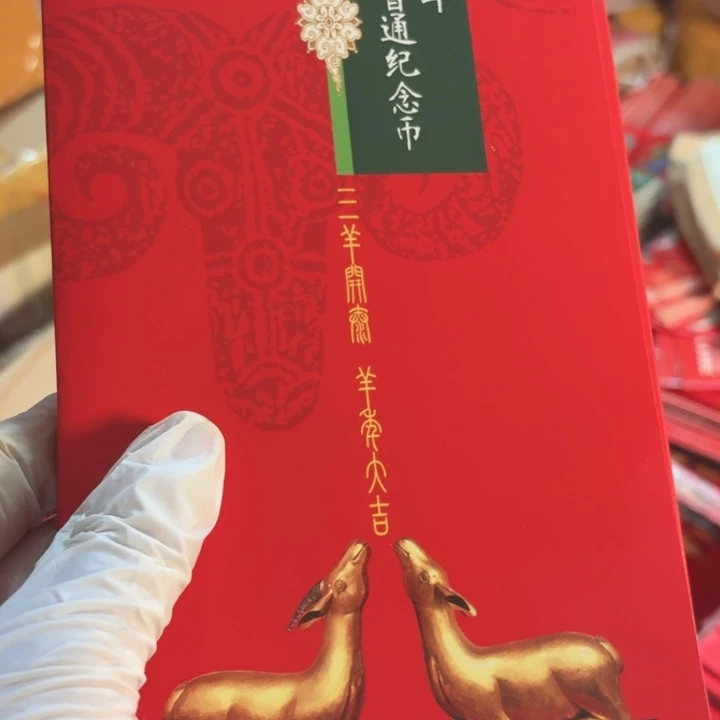 其他普通金属三阳开泰卡册