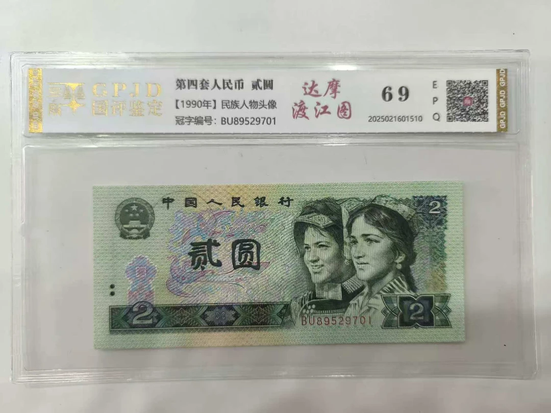 【刘总专属】902达摩渡江图 钱币（号码多样性发货）