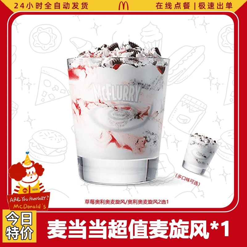 麦当当 超值麦旋风1个 草莓/奥利奥2选1 团购套餐优惠券代下单