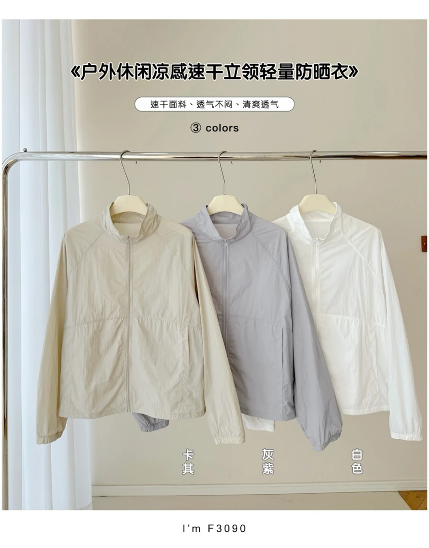 FUJIA STYLE新款户外休闲凉感速干立领轻量时尚外套F3090