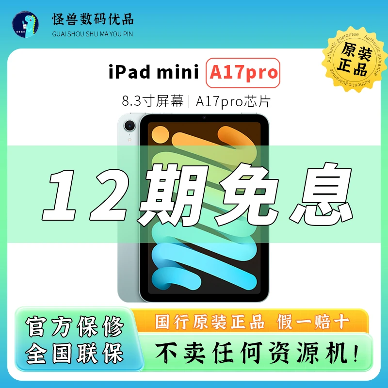 99新 Apple/苹果 iPad mini7 【12期免息】 国行原装正品平板电脑