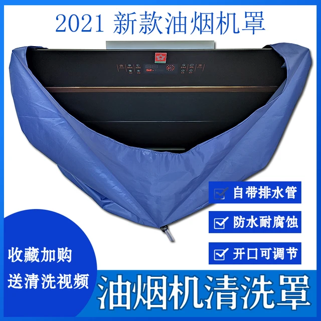 油烟机清洗套中式欧式侧吸通用型清洁接水罩防水排污免拆洗耐酸碱