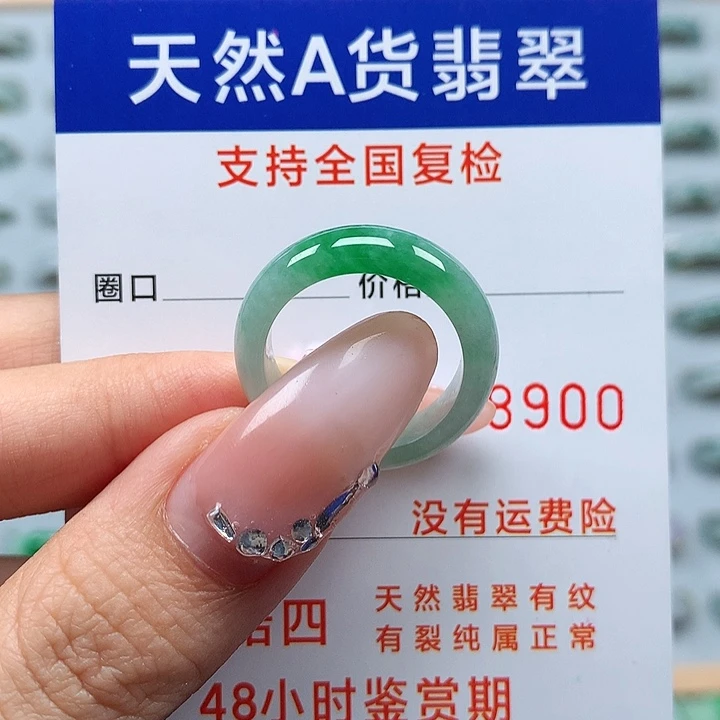 翡翠戒指未镶嵌16号D