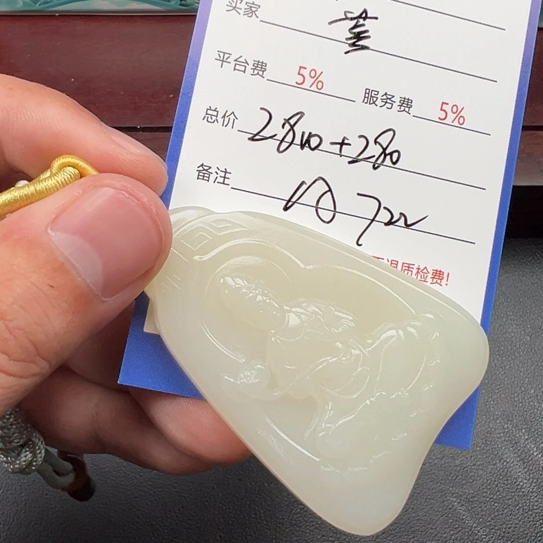 未镶嵌和田玉挂件菩**下