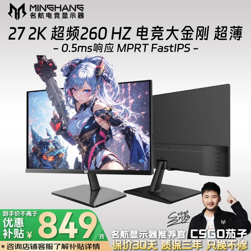 名航27英寸2K260Hz显示器推荐游戏电脑吃鸡CS电竞笔记本外接机械