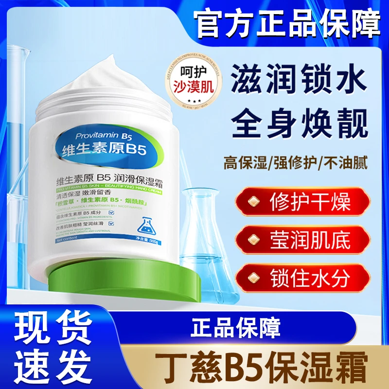 丁慈维生素原B5润滑保湿霜大白罐补水滋润面霜身体乳女官方正品牌