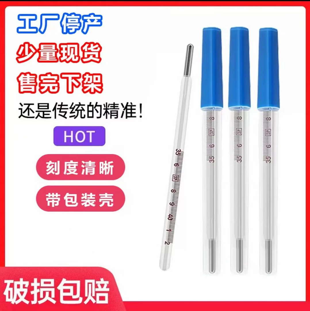 【店铺热销】家用玻璃体温计小字小刻度