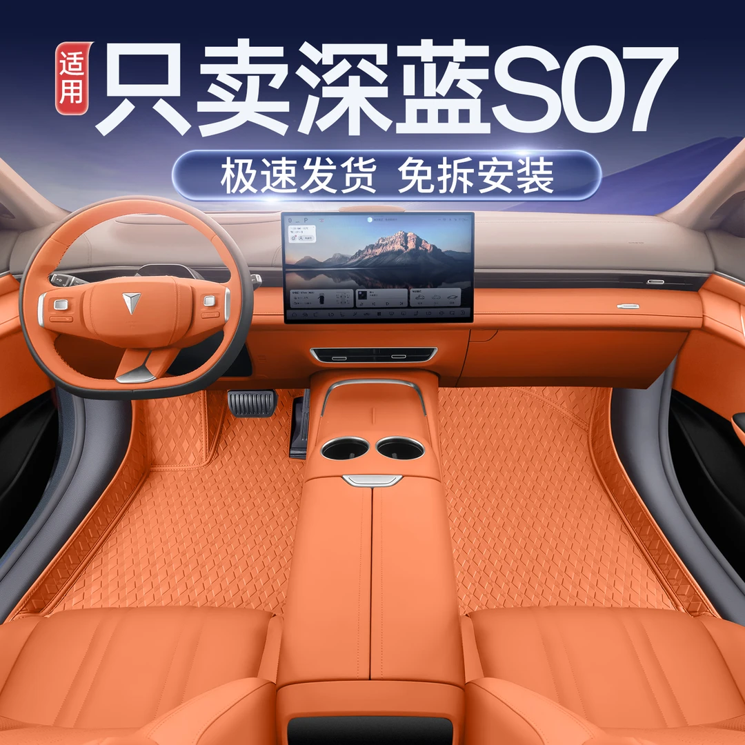 适用长安深蓝s07脚垫全包围改装内饰配件深蓝s7专用汽车用品大全
