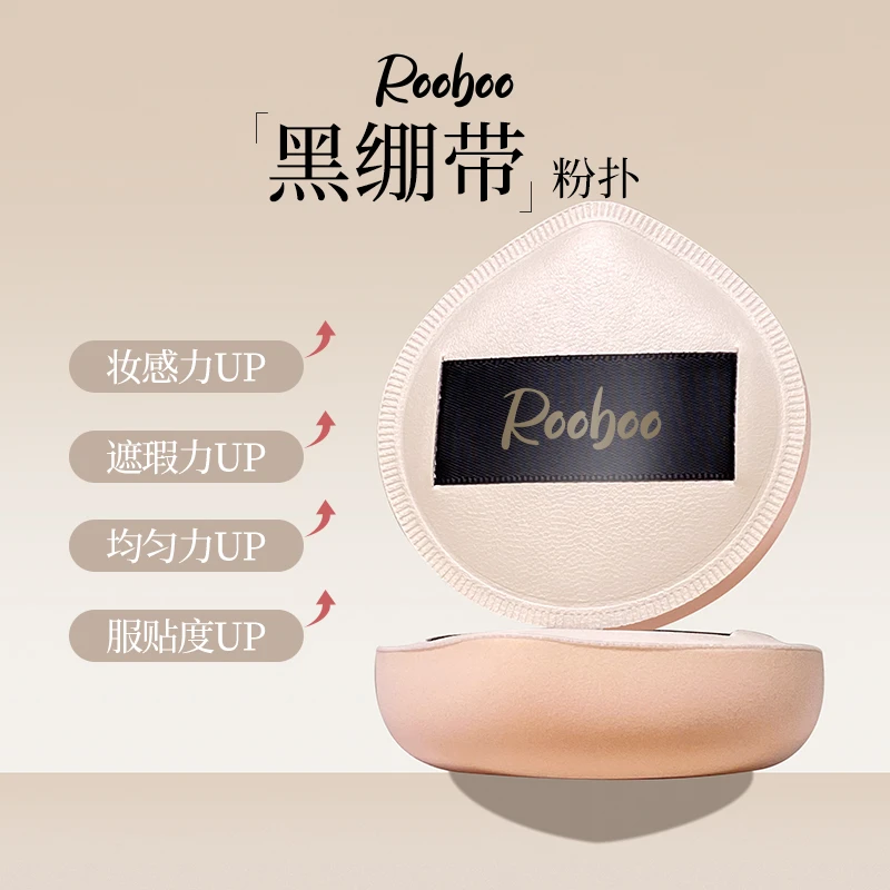 【到手2盒】ROOBOO肤色水滴黑丝带粉扑Q弹柔软黑绷带粉扑化妆师专用
