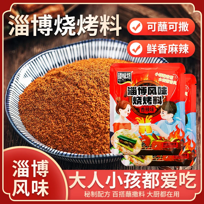 【烧烤料抢10袋】淄博风味烧烤料空气炸锅烤肉蘸料孜然香辣味蘸料
