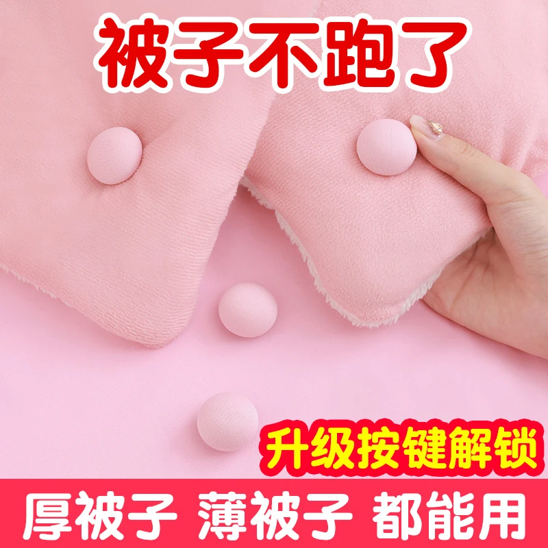 拉萨发货西藏包邮家用蘑菇型可拆卸被子固定器被套角防滑安全不掉