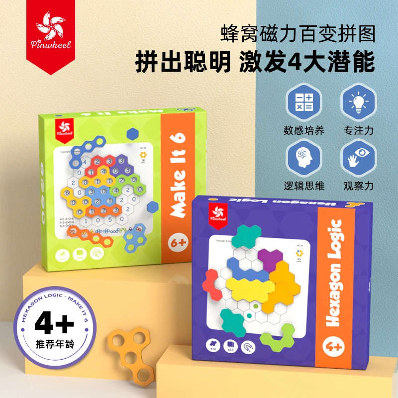 Pinwheel蜂窝六边形 百变磁力拼图益智逻辑思维颜色数感逻辑桌游