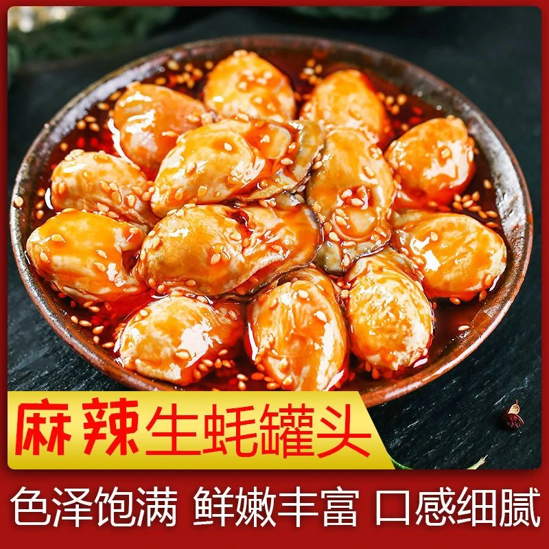 青岛麻辣生蚝肉美味下饭神器开罐即食