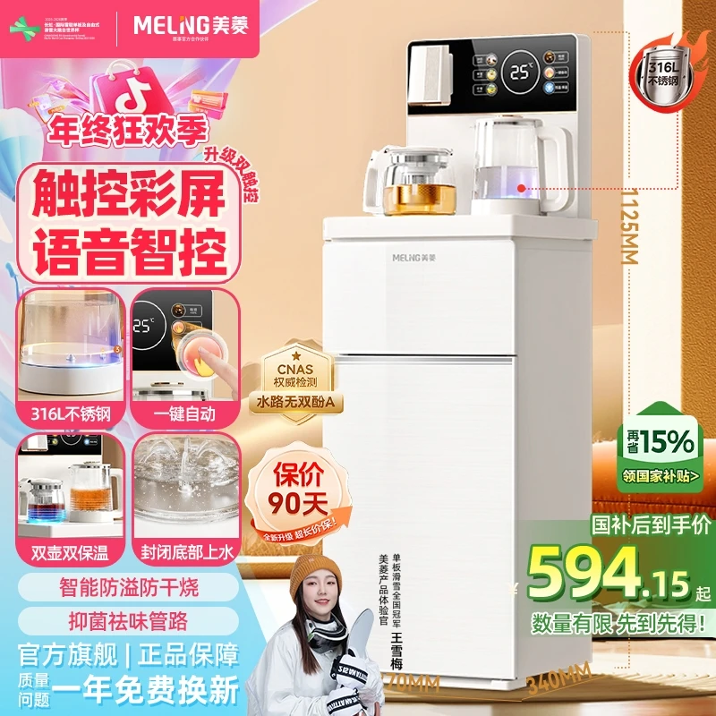 美菱高端智能语音茶吧机家用全自动彩触多功能家用饮水机升级611