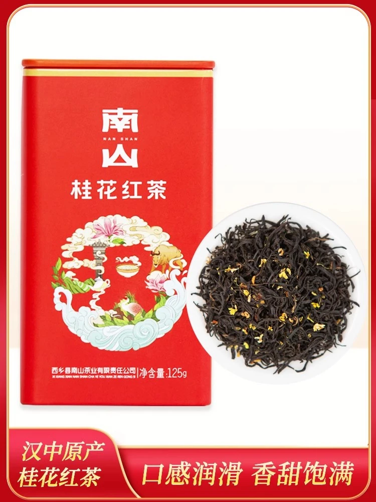 汉中桂花红茶特级品质花茶花果香型味浓甘甜125g罐装