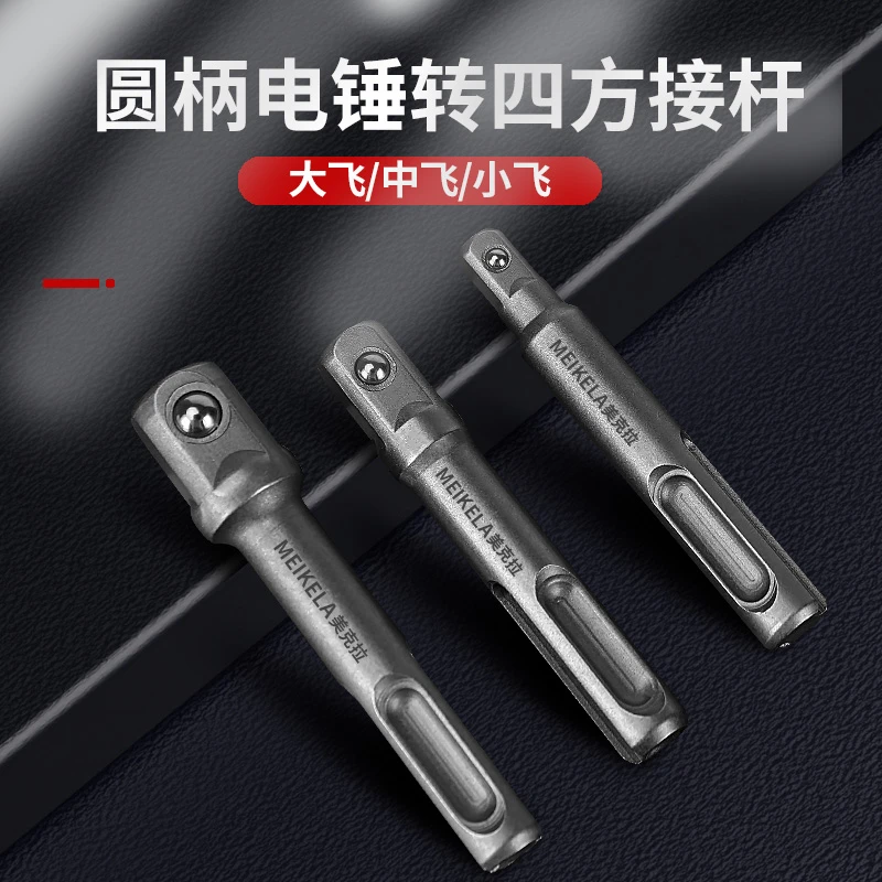 圆柄电锤转四方接头套筒连接杆电动扳手套筒头连接转换杆电钻接头