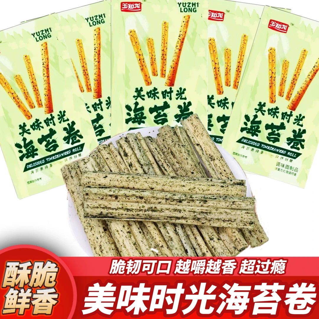 【美味海苔卷】海苔卷调味面制品辣条麻辣追剧办公室解馋休闲零食品
