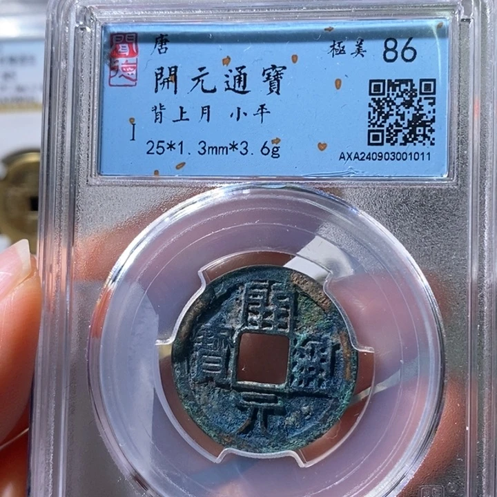 铜5美锈开元背上月下仰月1011