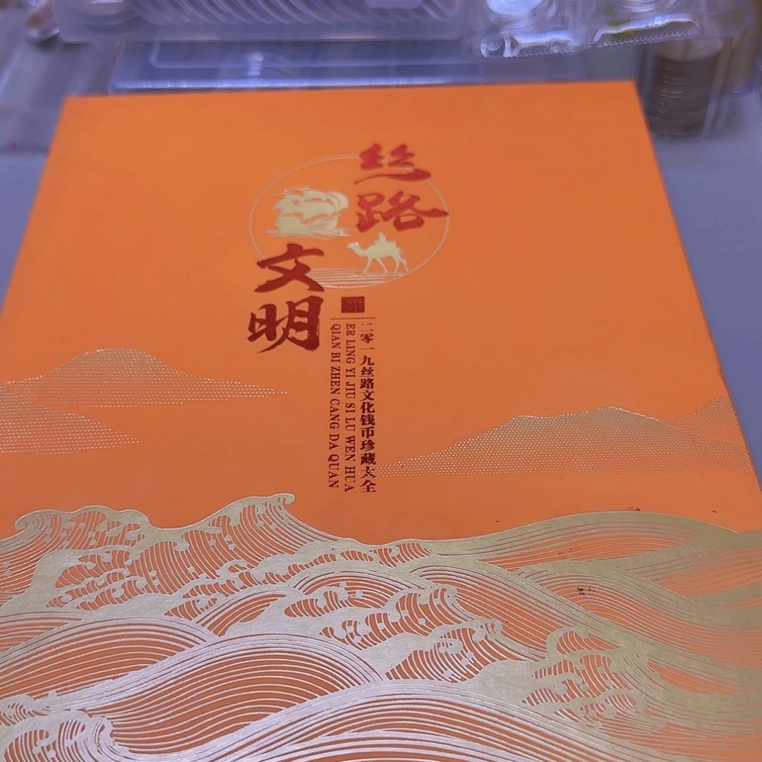 思路文明珍藏册福利出