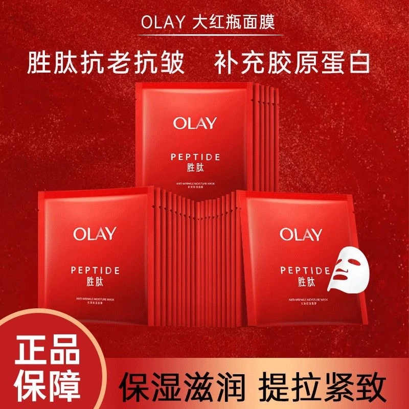Olay大红瓶面膜玉兰油贴片式胜肽面膜抗皱保湿补水紧致护肤品