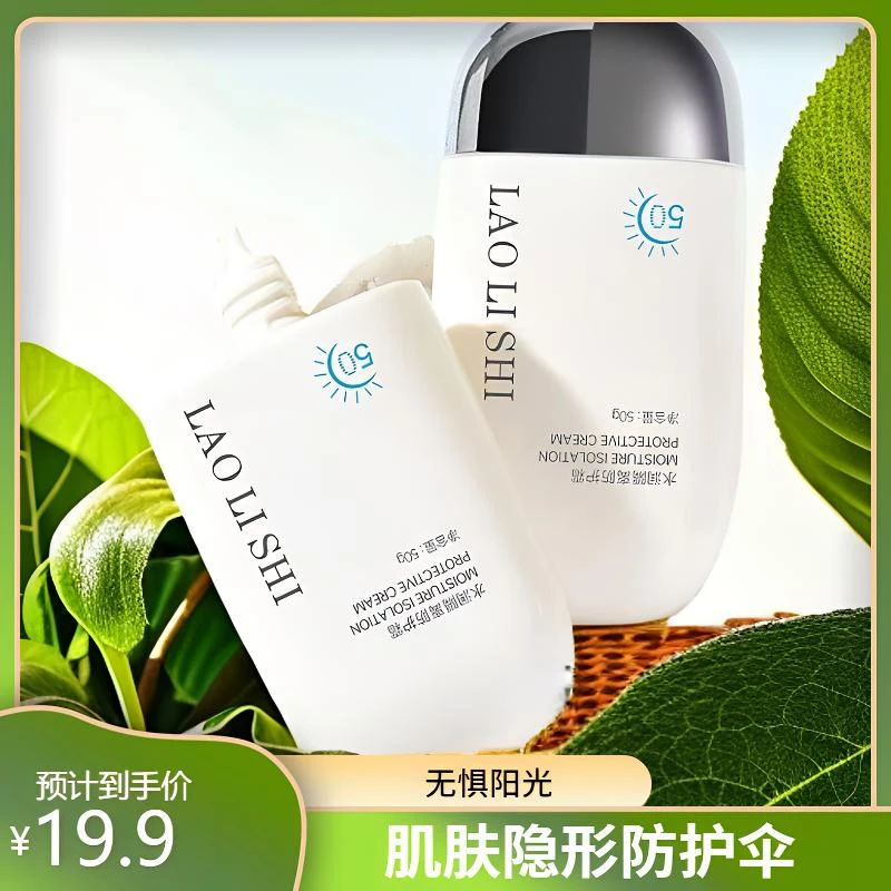 法国兰冠护小银盖隔离防护霜防水防汗防紫外线学生军训