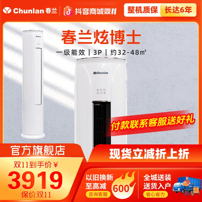 春兰(Chunlan)空调3匹变频冷暖一级能效KFR-72LW/VY2BPdWc-N1