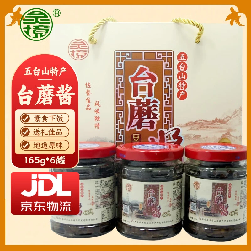灵境台蘑酱 五台山特产 正宗灵境蘑菇香菇麻辣辣椒酱下饭素食