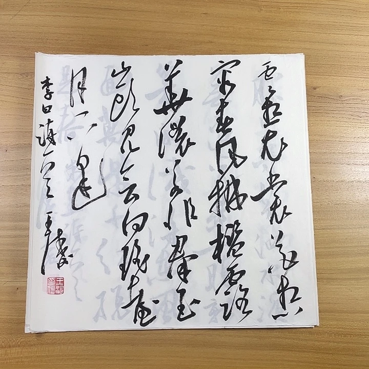 书法中书协会员作品