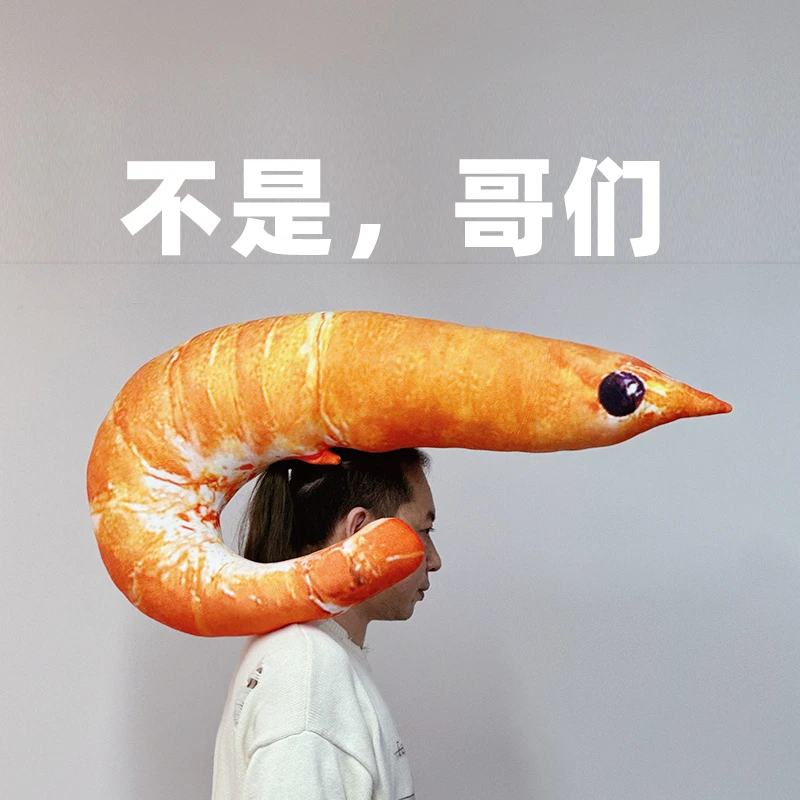 不是哥们虾抱枕毛绒玩具大号虾头食物玩偶创意搞怪生日礼物送人
