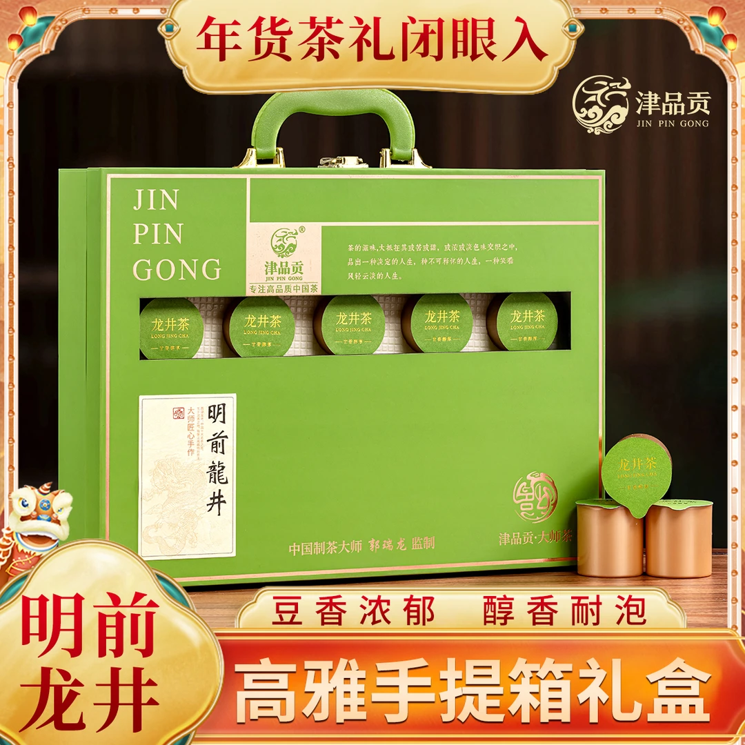 【天窗】2025新茶龙井茶手工包浓香绿茶豆香型龙井绿茶礼盒过节送礼