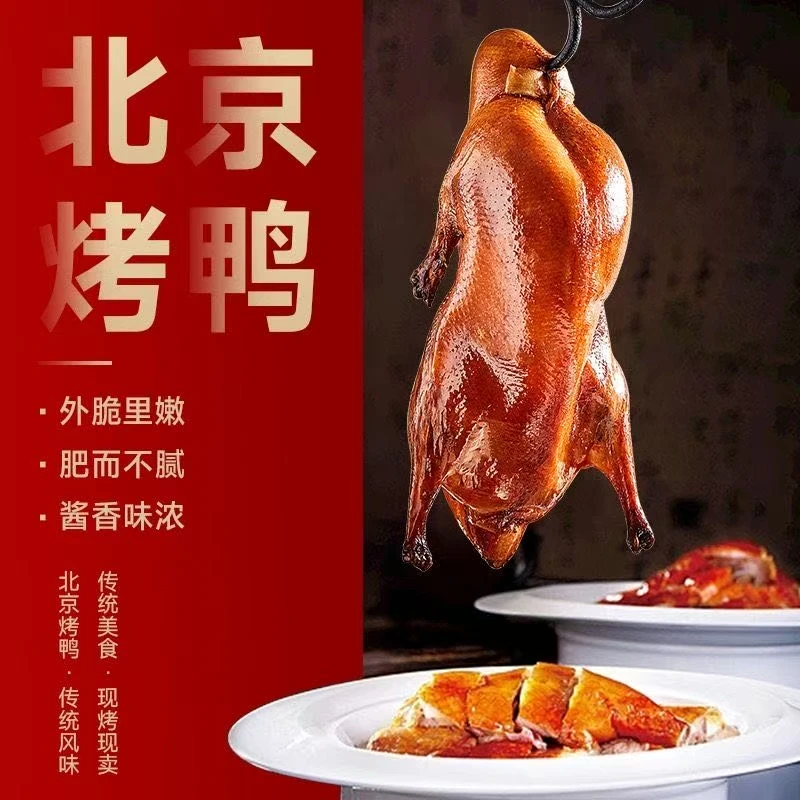 【到手一包】正宗北京风味烤鸭熟食真空包装下酒菜开袋即食