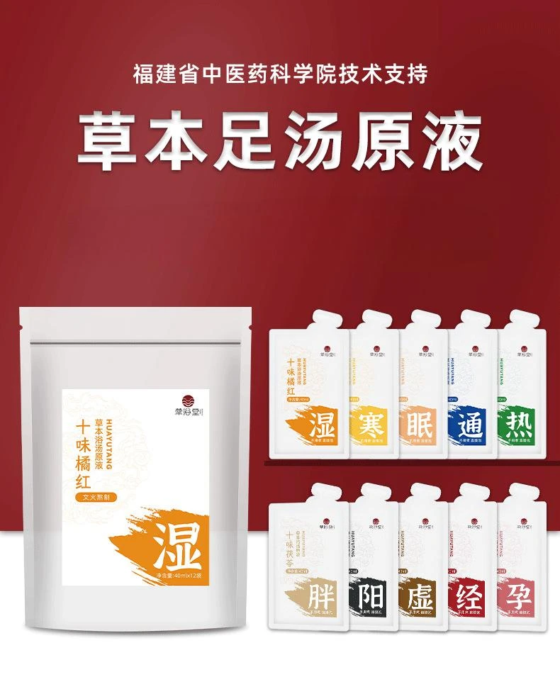 华浴堂足浴液十味草本泡脚包免煮红花当归足浴包泡澡熏蒸泡脚液