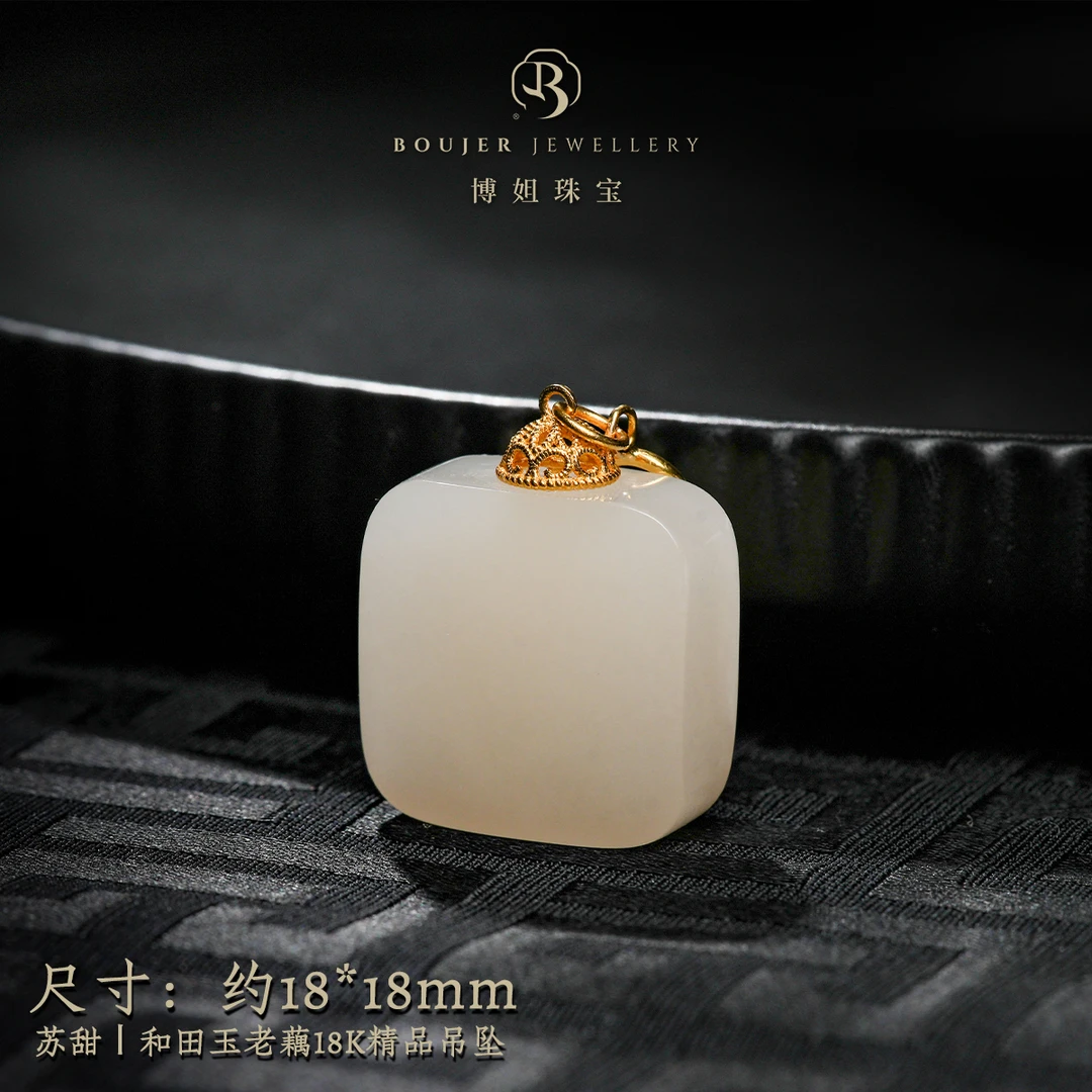 『博姐臻选』·苏甜丨和田玉老藕18K精品吊坠、约18*18mm*D6975