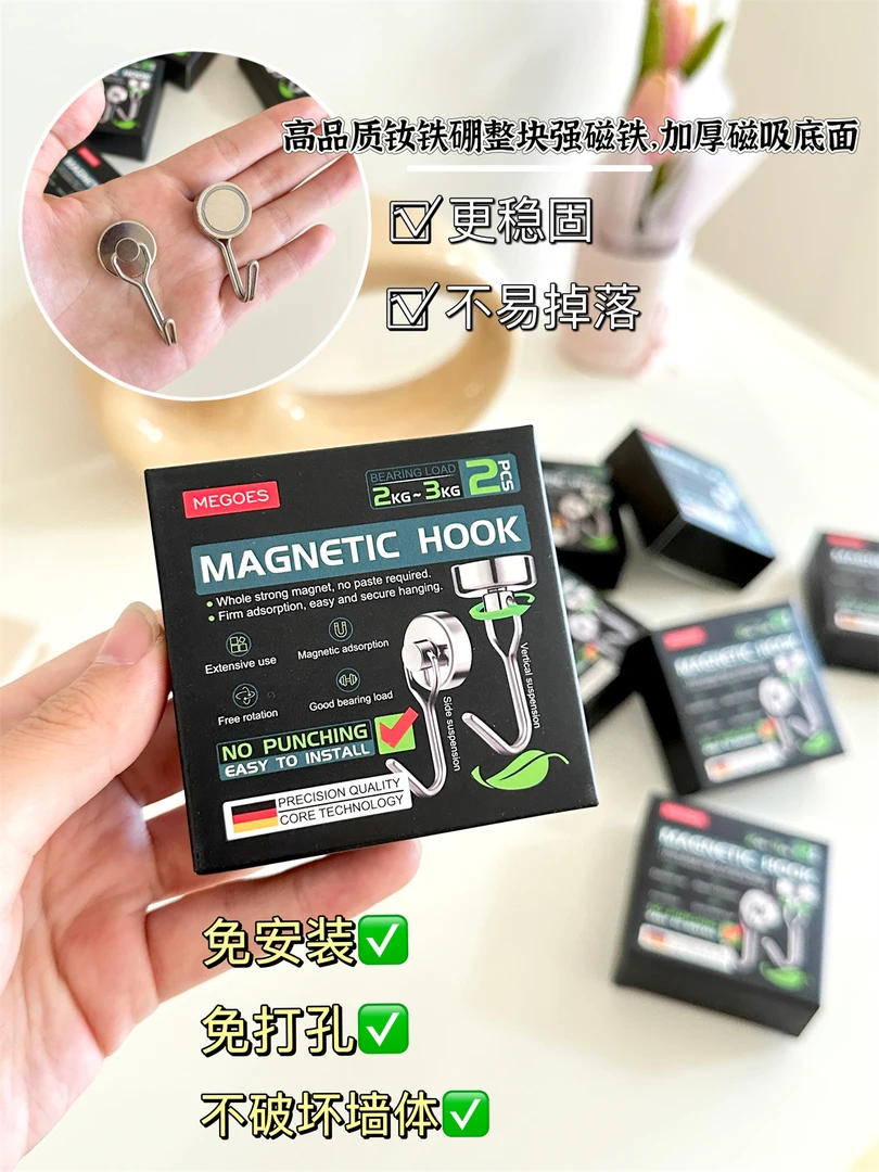 【麦高家】4-6斤都能挂&360度强磁吸小挂钩