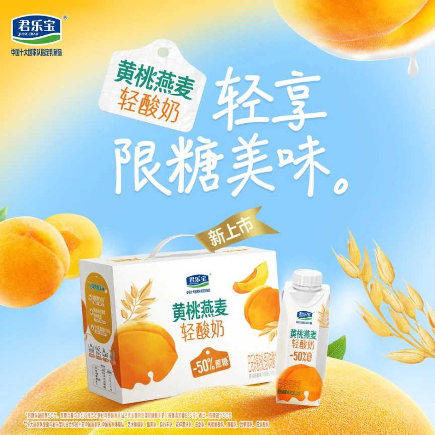 君乐宝黄桃燕麦轻酸奶255ml*10盒梦幻盖常温限糖口感轻甜随身享用