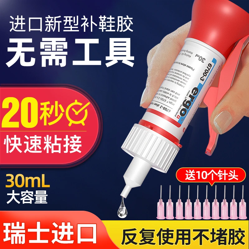 ergo【瑞士进口环保】6700-3粘鞋子专用胶水补鞋胶防水快干胶