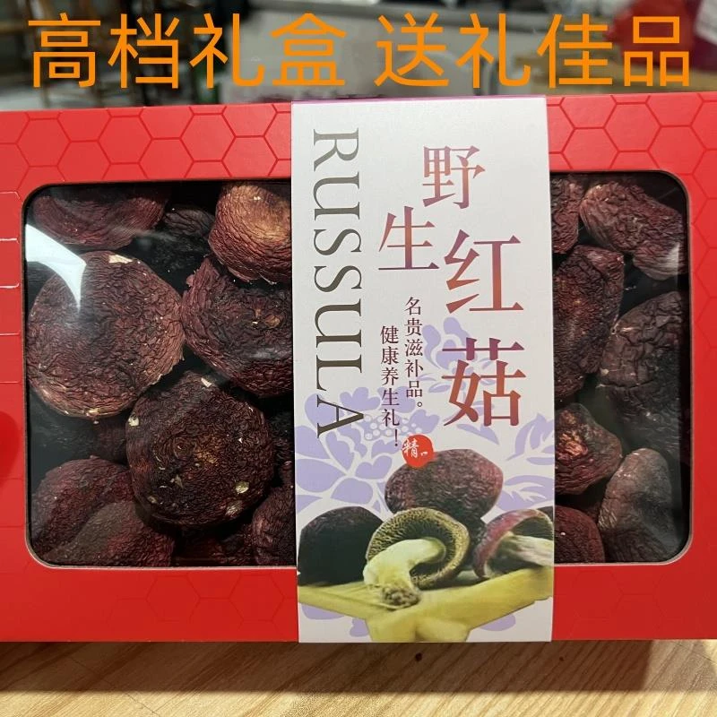 正宗福建三明蓝底红菇干货精选当季无硫月子红菌礼盒中秋春节送礼
