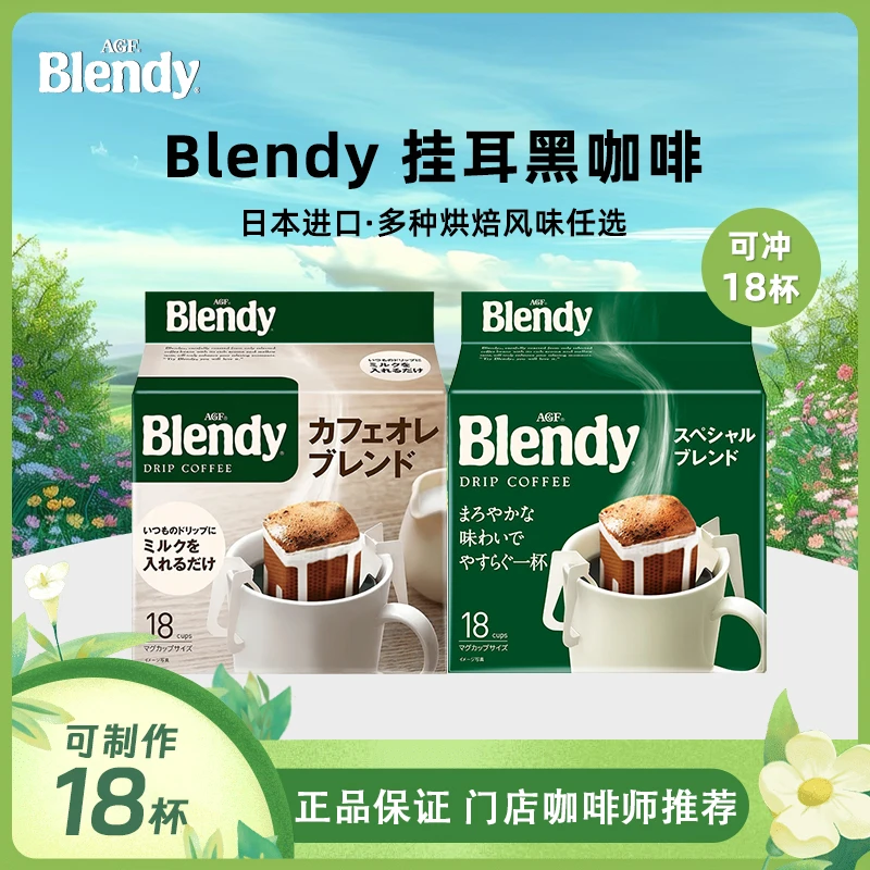 AGF-blendy【爆款】日本agf咖啡粉挂耳咖啡滤挂式烘培手冲黑咖啡