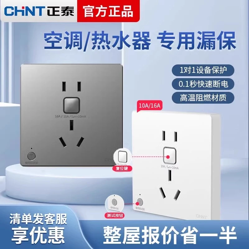 正泰86型漏电开关保护器3匹柜机220V空调插座专用2P家用32A正太16